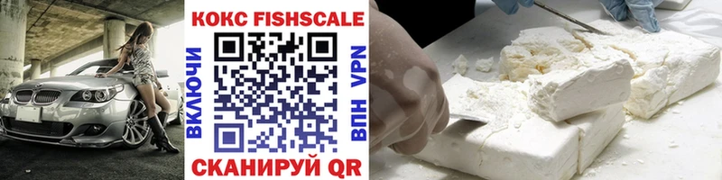 Кокаин Fish Scale  Нальчик 